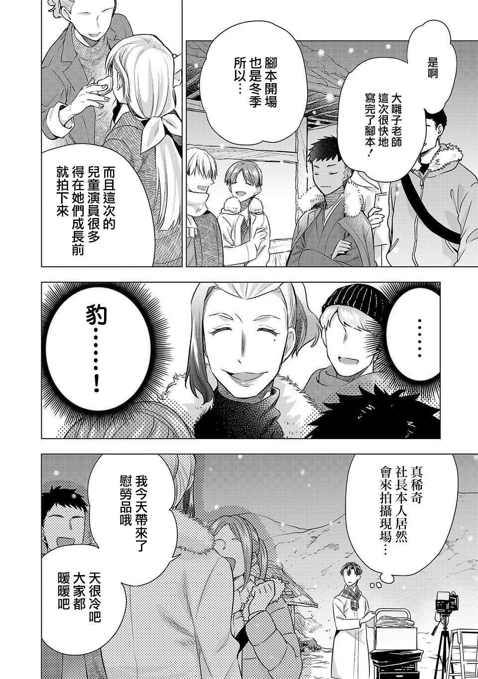 《小雏》漫画最新章节第177话免费下拉式在线观看章节第【2】张图片