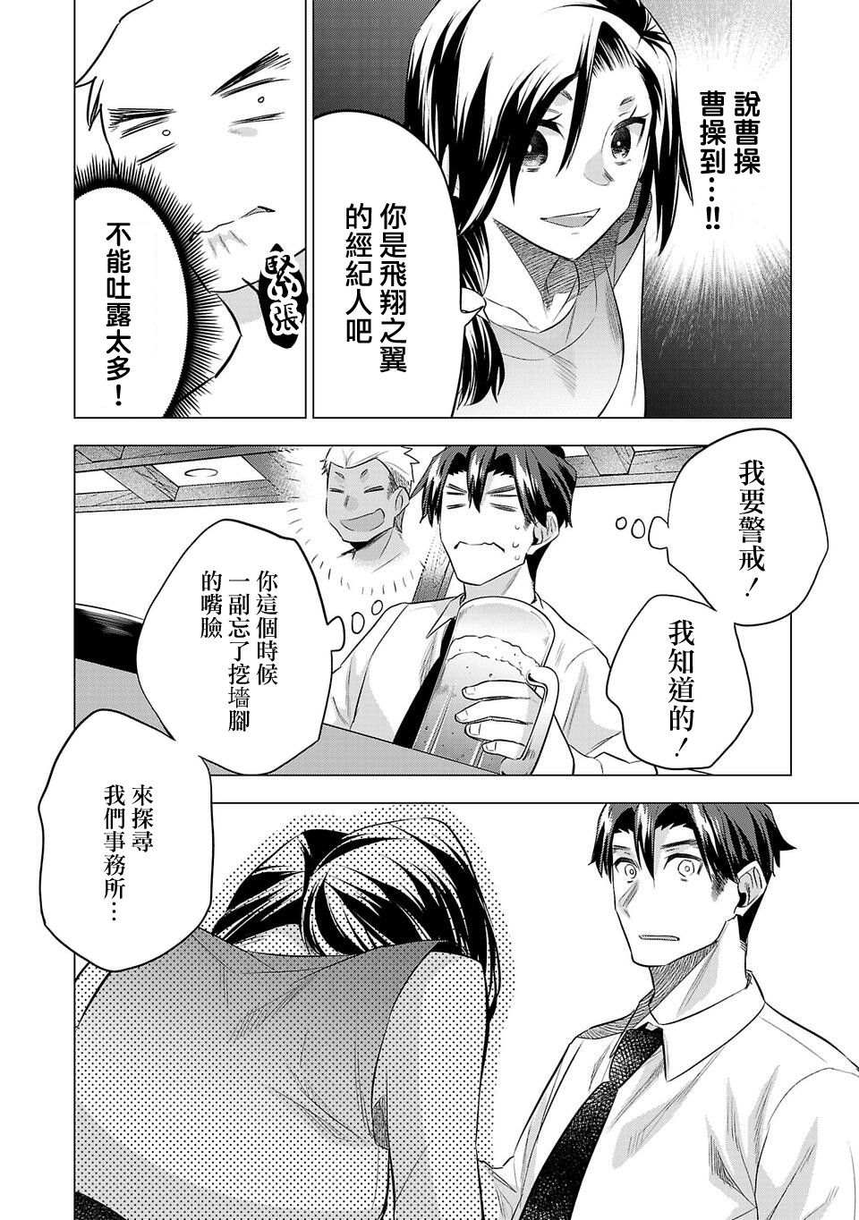 《小雏》漫画最新章节第149话免费下拉式在线观看章节第【8】张图片