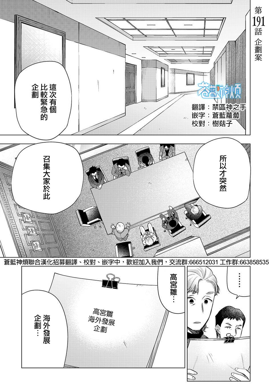 《小雏》漫画最新章节第191话免费下拉式在线观看章节第【1】张图片