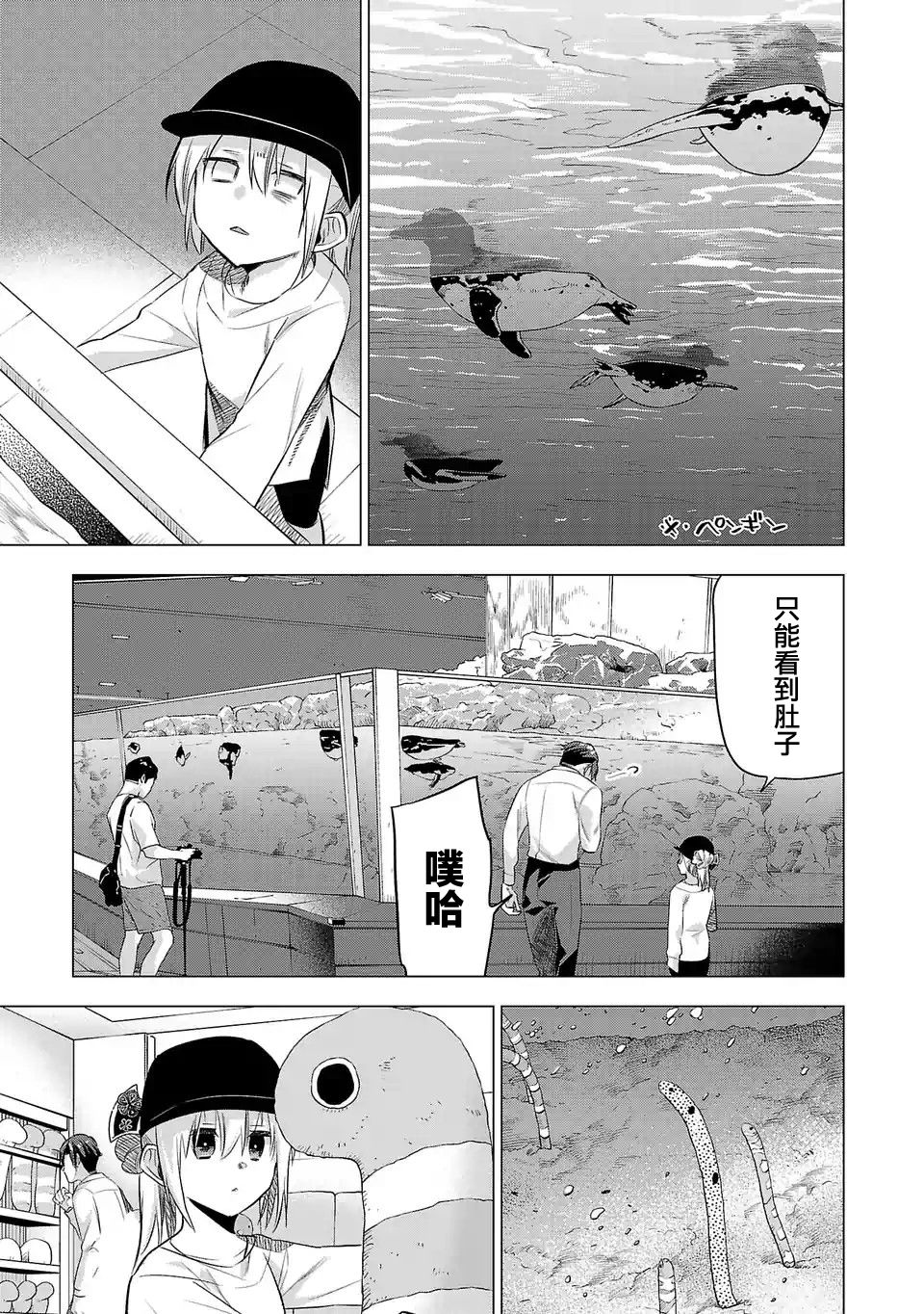 《小雏》漫画最新章节第140话免费下拉式在线观看章节第【7】张图片