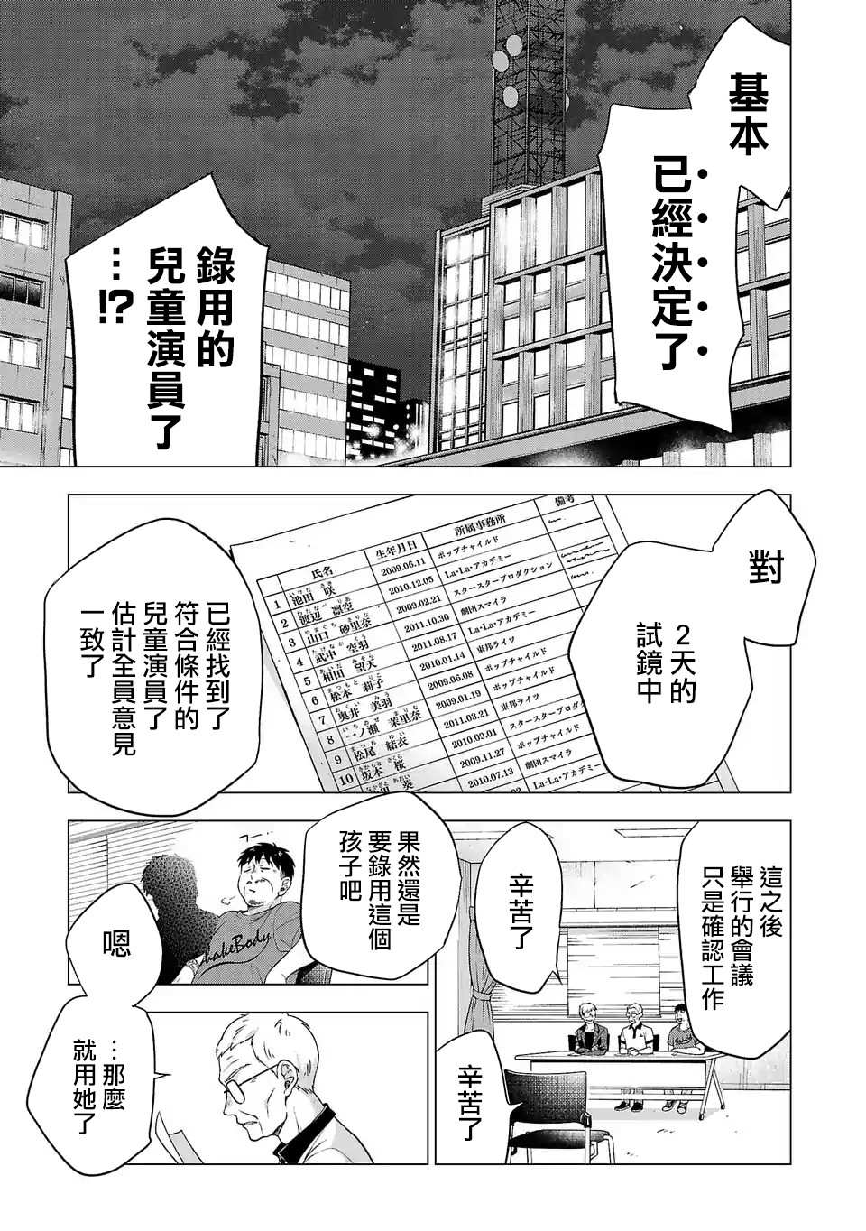 《小雏》漫画最新章节第92话免费下拉式在线观看章节第【17】张图片