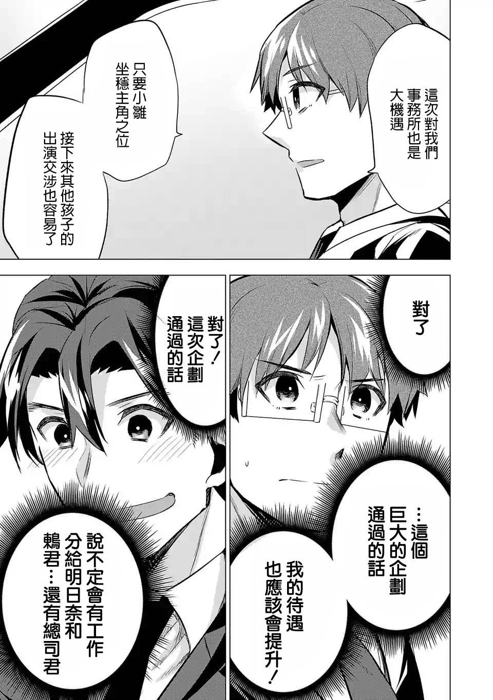 《小雏》漫画最新章节第63话免费下拉式在线观看章节第【11】张图片