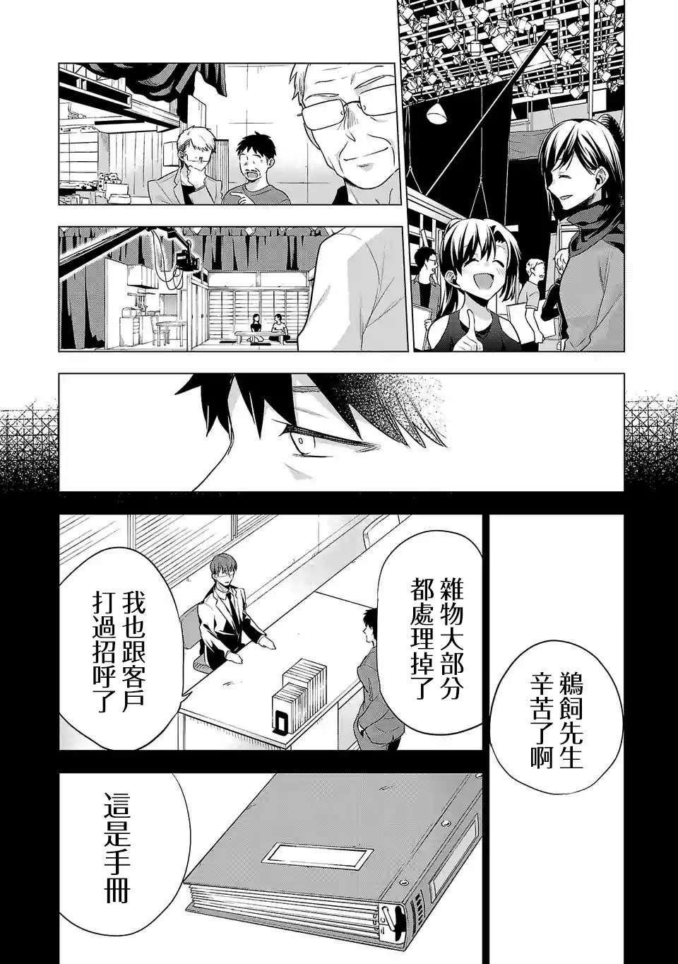 《小雏》漫画最新章节第108话免费下拉式在线观看章节第【10】张图片