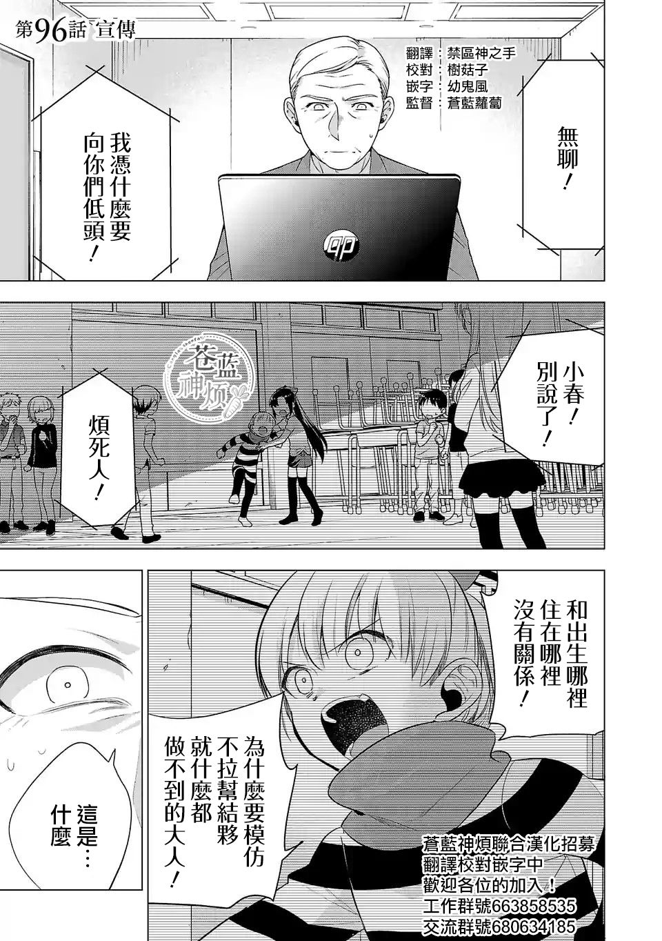 《小雏》漫画最新章节第96话 宣传免费下拉式在线观看章节第【1】张图片