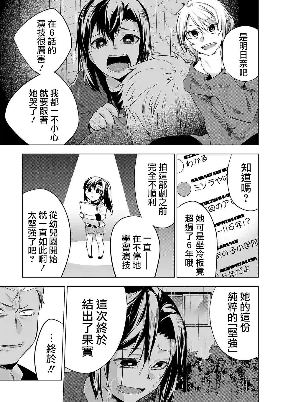 《小雏》漫画最新章节第110话免费下拉式在线观看章节第【7】张图片