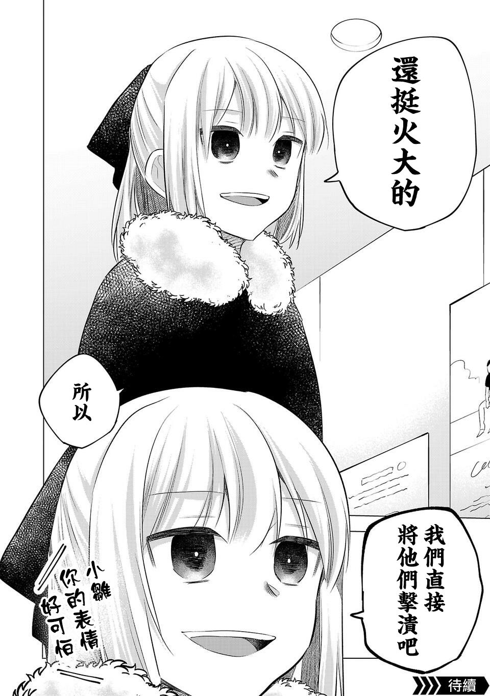 《小雏》漫画最新章节第189话免费下拉式在线观看章节第【16】张图片