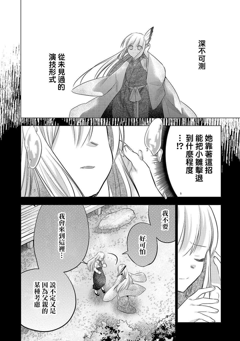 《小雏》漫画最新章节第167话免费下拉式在线观看章节第【4】张图片