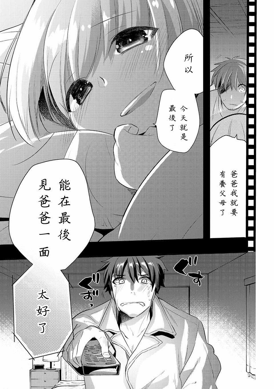 《小雏》漫画最新章节第37话免费下拉式在线观看章节第【3】张图片