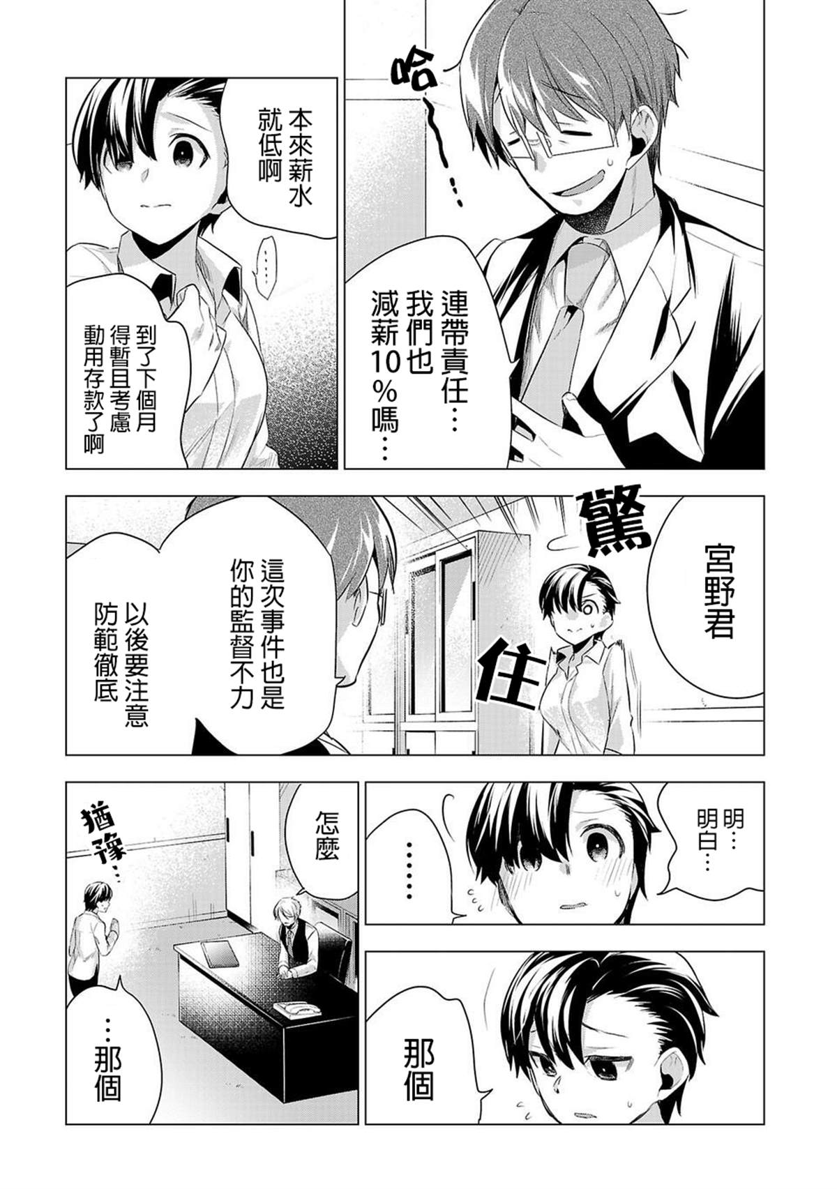 《小雏》漫画最新章节第50话 正确之事免费下拉式在线观看章节第【7】张图片