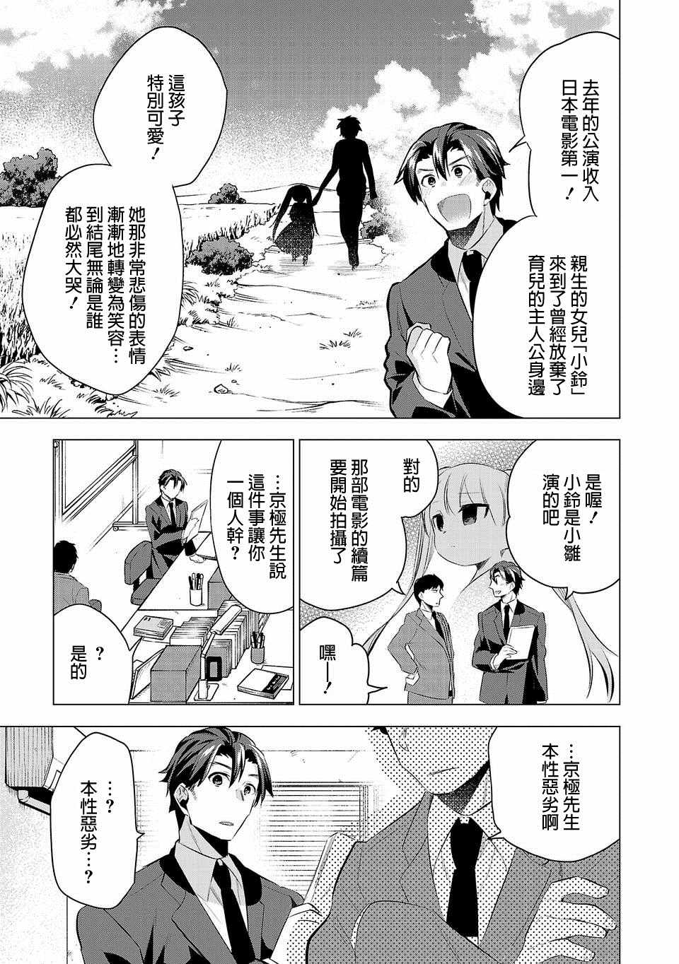 《小雏》漫画最新章节第36话免费下拉式在线观看章节第【3】张图片