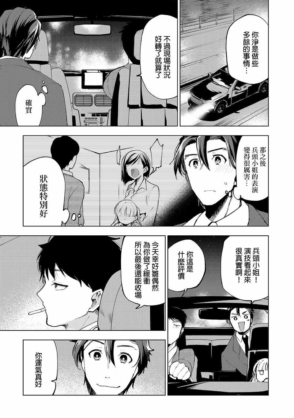 《小雏》漫画最新章节第3话免费下拉式在线观看章节第【3】张图片