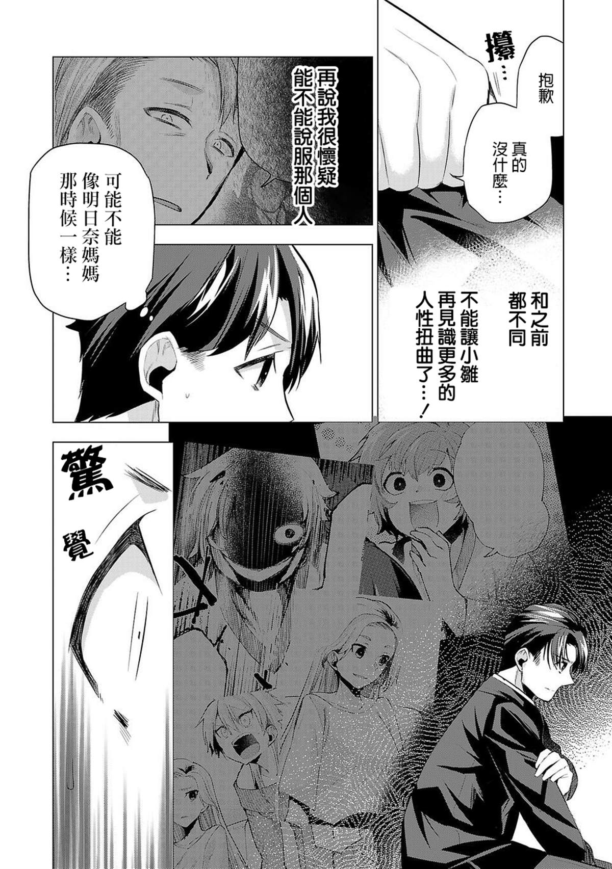 《小雏》漫画最新章节第50话 正确之事免费下拉式在线观看章节第【14】张图片