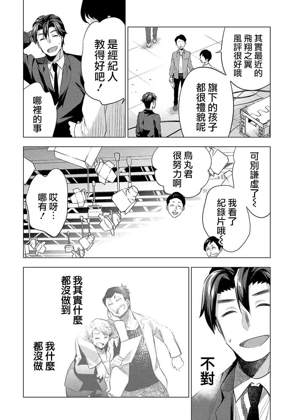 《小雏》漫画最新章节第128话免费下拉式在线观看章节第【13】张图片