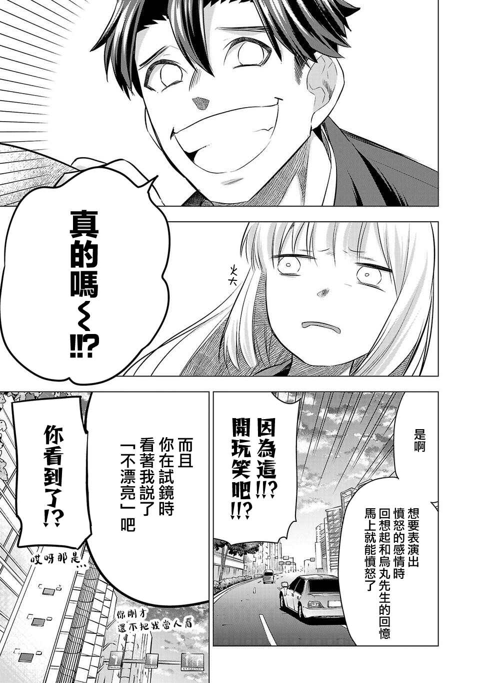 《小雏》漫画最新章节第173话免费下拉式在线观看章节第【15】张图片