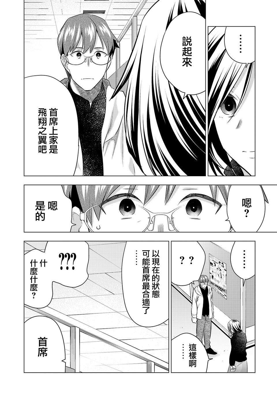 《小雏》漫画最新章节第199话免费下拉式在线观看章节第【14】张图片