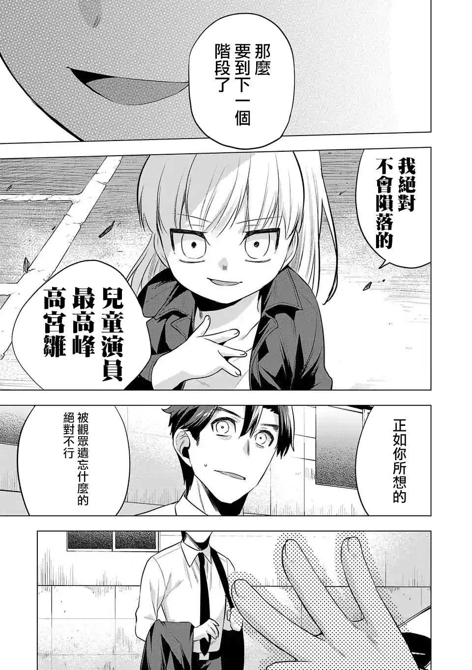 《小雏》漫画最新章节第88话免费下拉式在线观看章节第【13】张图片