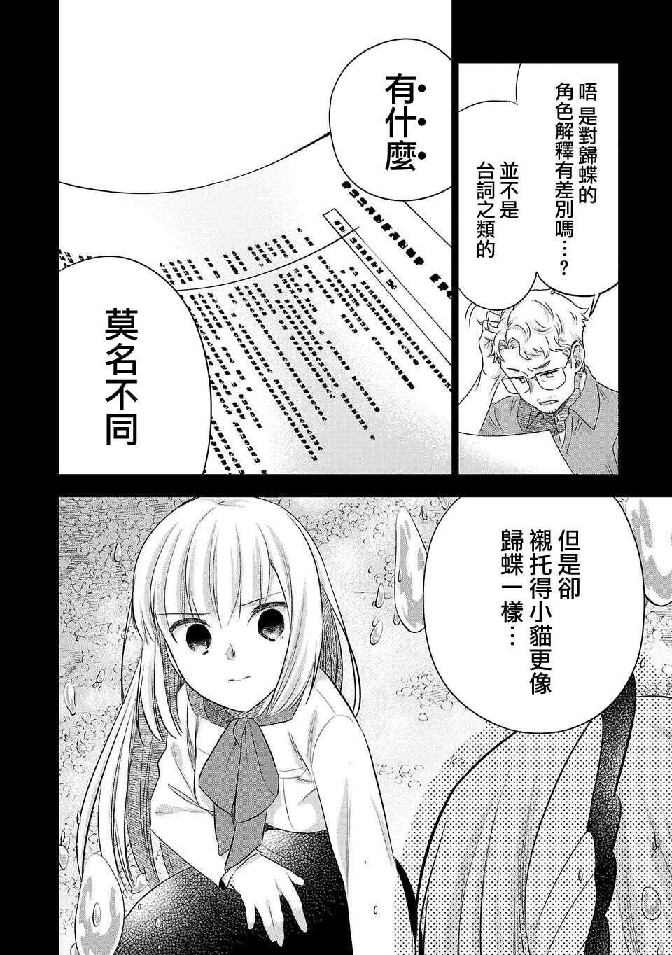 《小雏》漫画最新章节第167话免费下拉式在线观看章节第【14】张图片