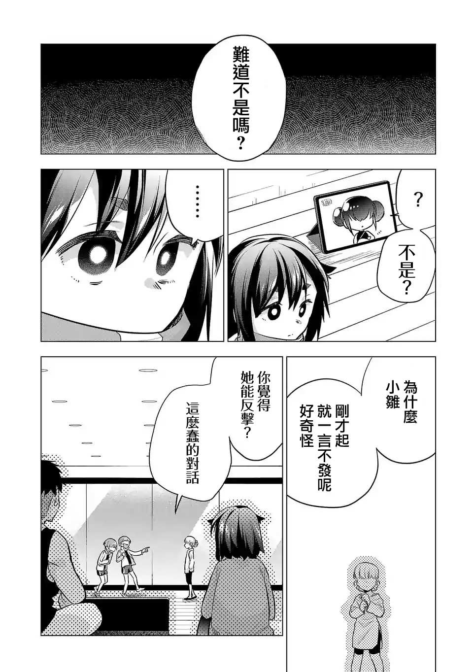 《小雏》漫画最新章节第134话免费下拉式在线观看章节第【8】张图片