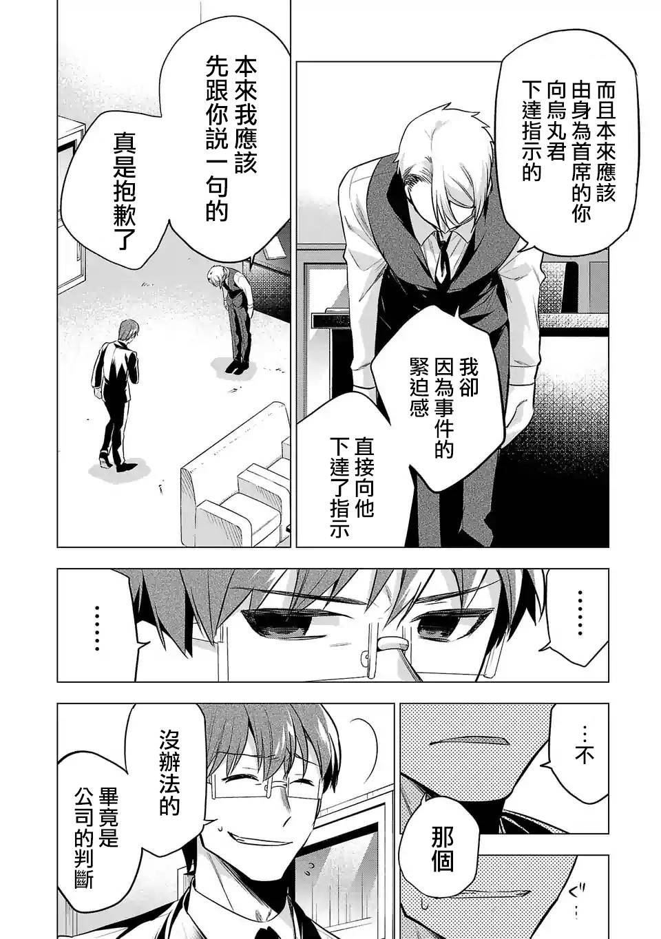 《小雏》漫画最新章节第98话免费下拉式在线观看章节第【2】张图片