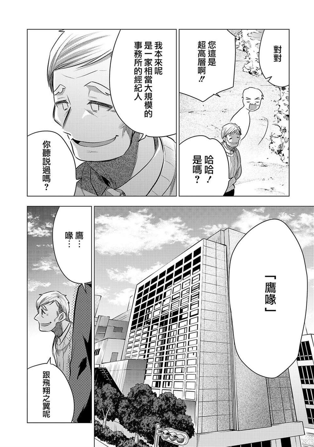 《小雏》漫画最新章节第179话免费下拉式在线观看章节第【14】张图片