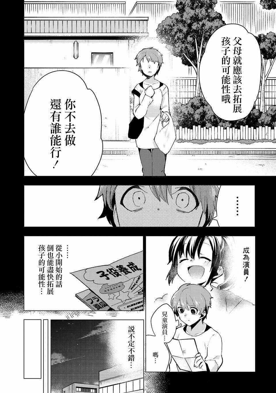 《小雏》漫画最新章节第19话免费下拉式在线观看章节第【4】张图片