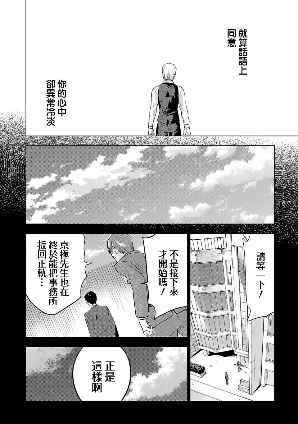 《小雏》漫画最新章节第98话免费下拉式在线观看章节第【4】张图片