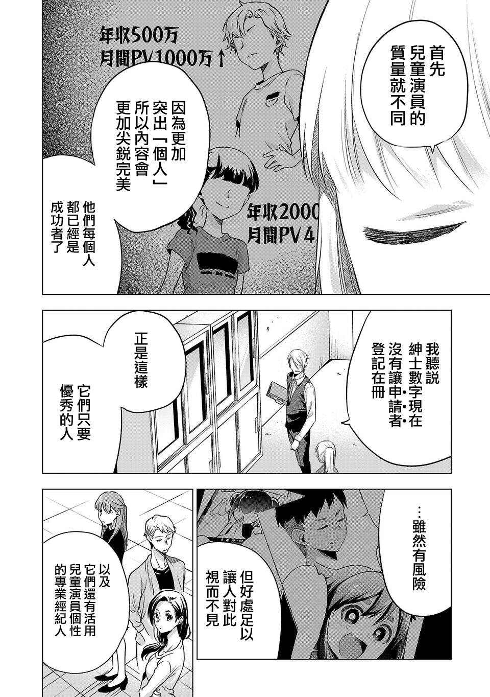 《小雏》漫画最新章节第146话免费下拉式在线观看章节第【2】张图片