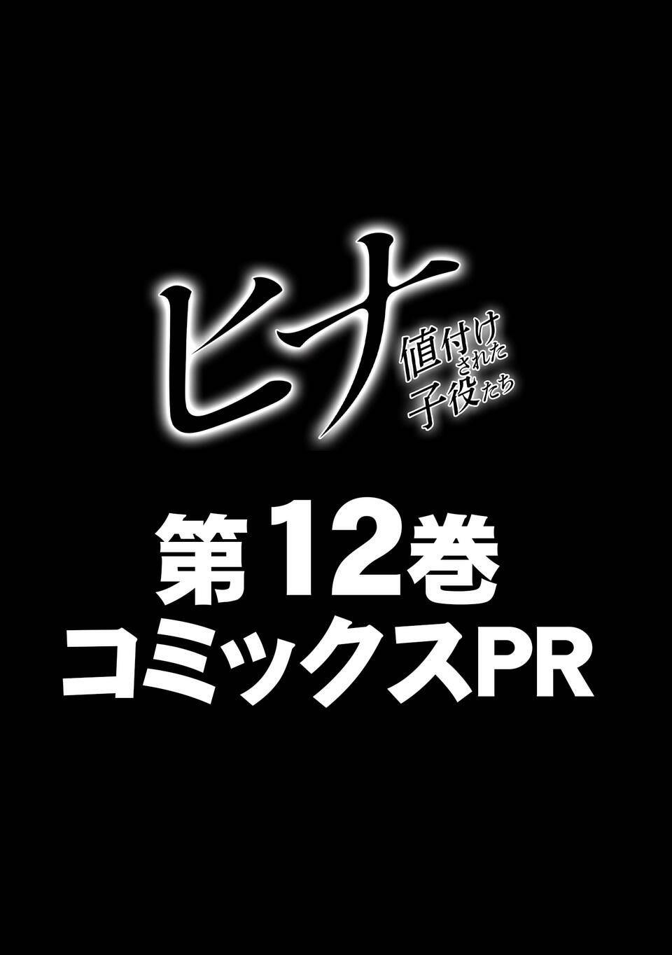 《小雏》漫画最新章节第12卷宣传免费下拉式在线观看章节第【1】张图片