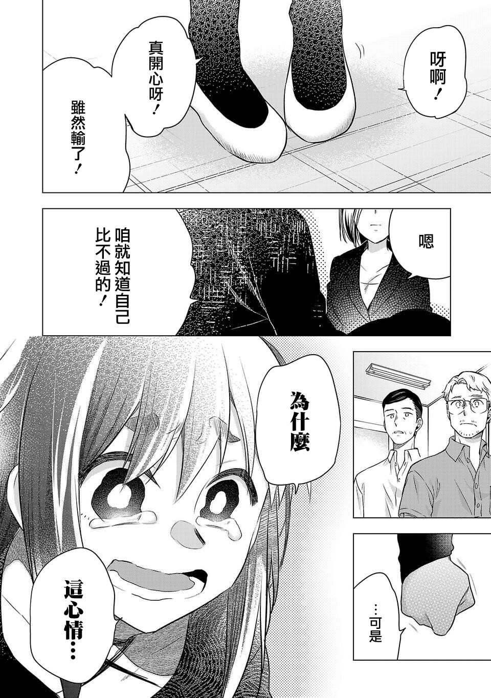 《小雏》漫画最新章节第173话免费下拉式在线观看章节第【8】张图片