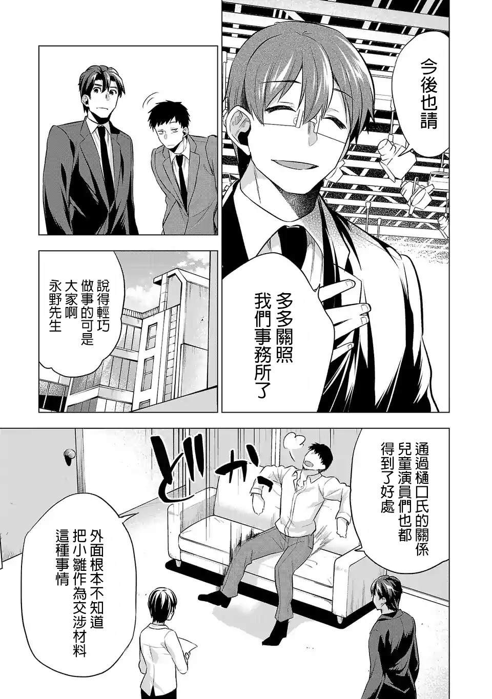 《小雏》漫画最新章节第76话 顺利的背后免费下拉式在线观看章节第【9】张图片