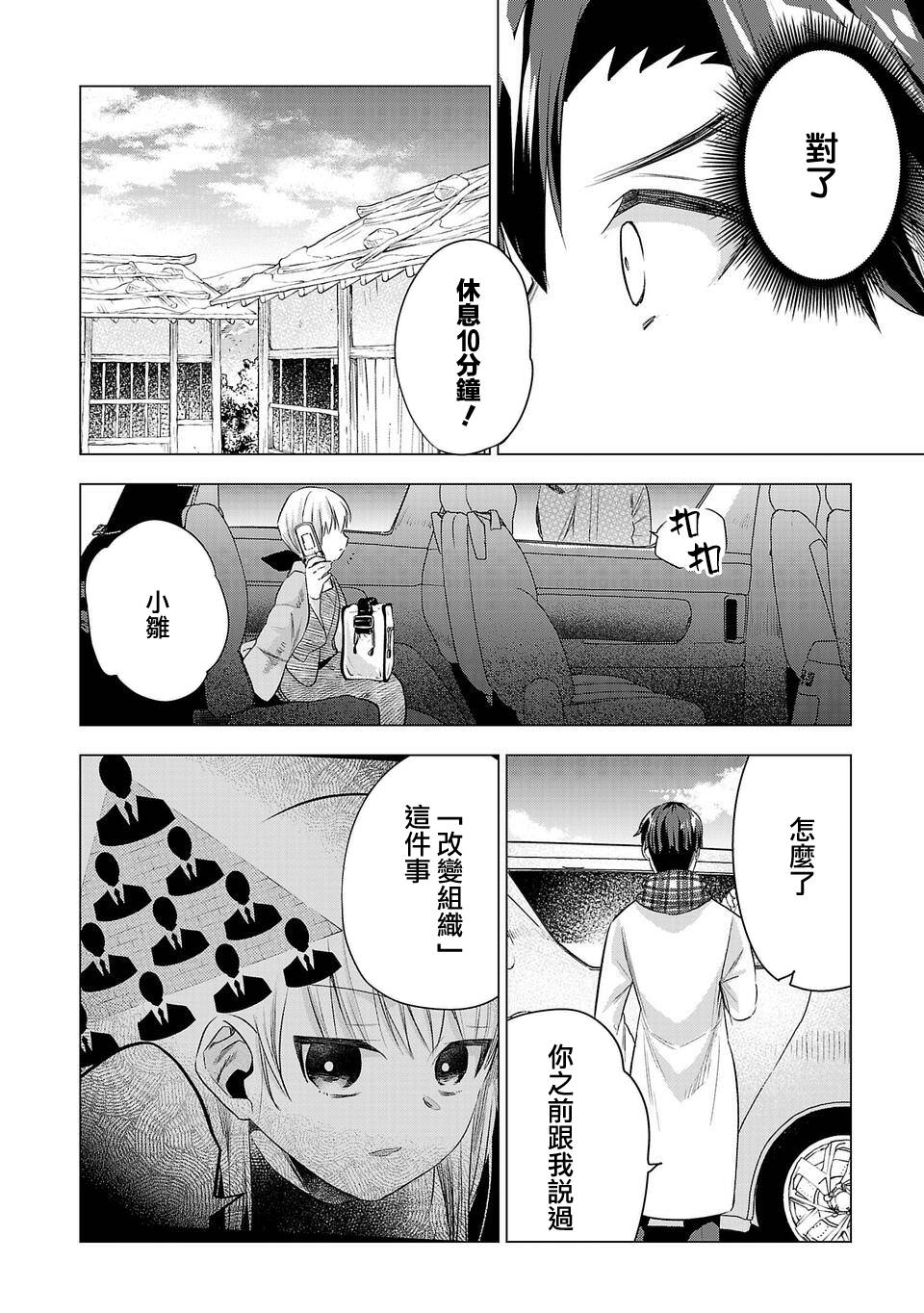 《小雏》漫画最新章节第182话免费下拉式在线观看章节第【14】张图片