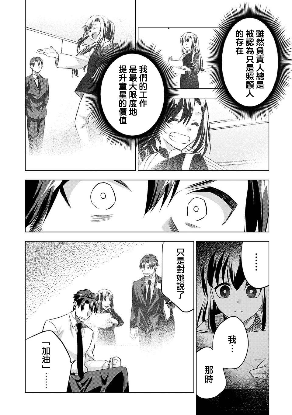 《小雏》漫画最新章节第160话免费下拉式在线观看章节第【8】张图片