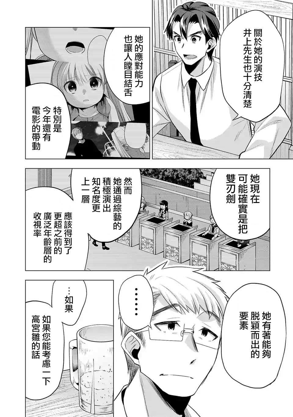 《小雏》漫画最新章节第91话免费下拉式在线观看章节第【6】张图片