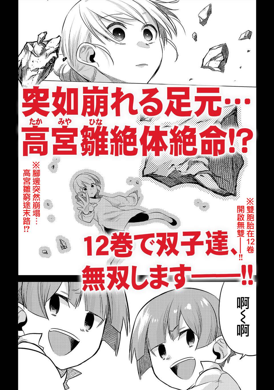 《小雏》漫画最新章节第12卷宣传免费下拉式在线观看章节第【3】张图片