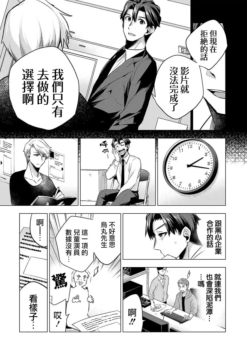 《小雏》漫画最新章节第122话 同陷泥潭免费下拉式在线观看章节第【3】张图片