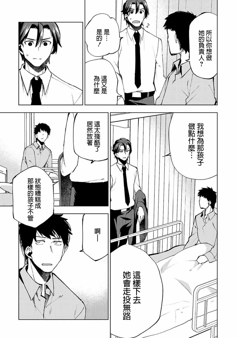 《小雏》漫画最新章节第13话免费下拉式在线观看章节第【3】张图片