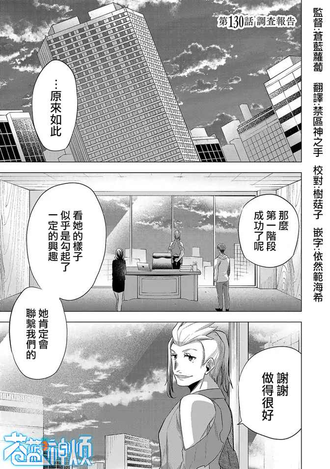 《小雏》漫画最新章节第130话免费下拉式在线观看章节第【1】张图片