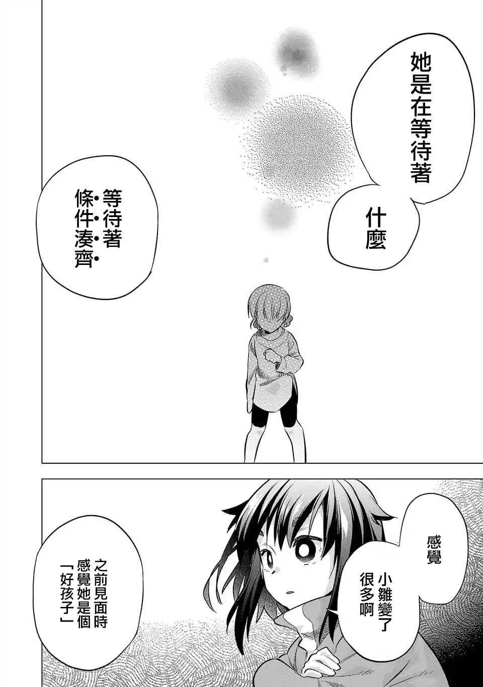 《小雏》漫画最新章节第134话免费下拉式在线观看章节第【10】张图片