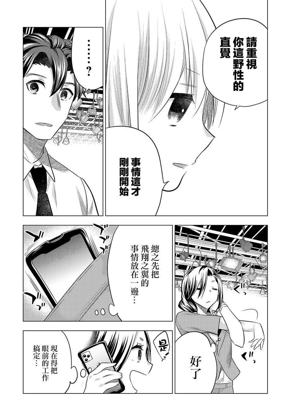 《小雏》漫画最新章节第150话免费下拉式在线观看章节第【9】张图片