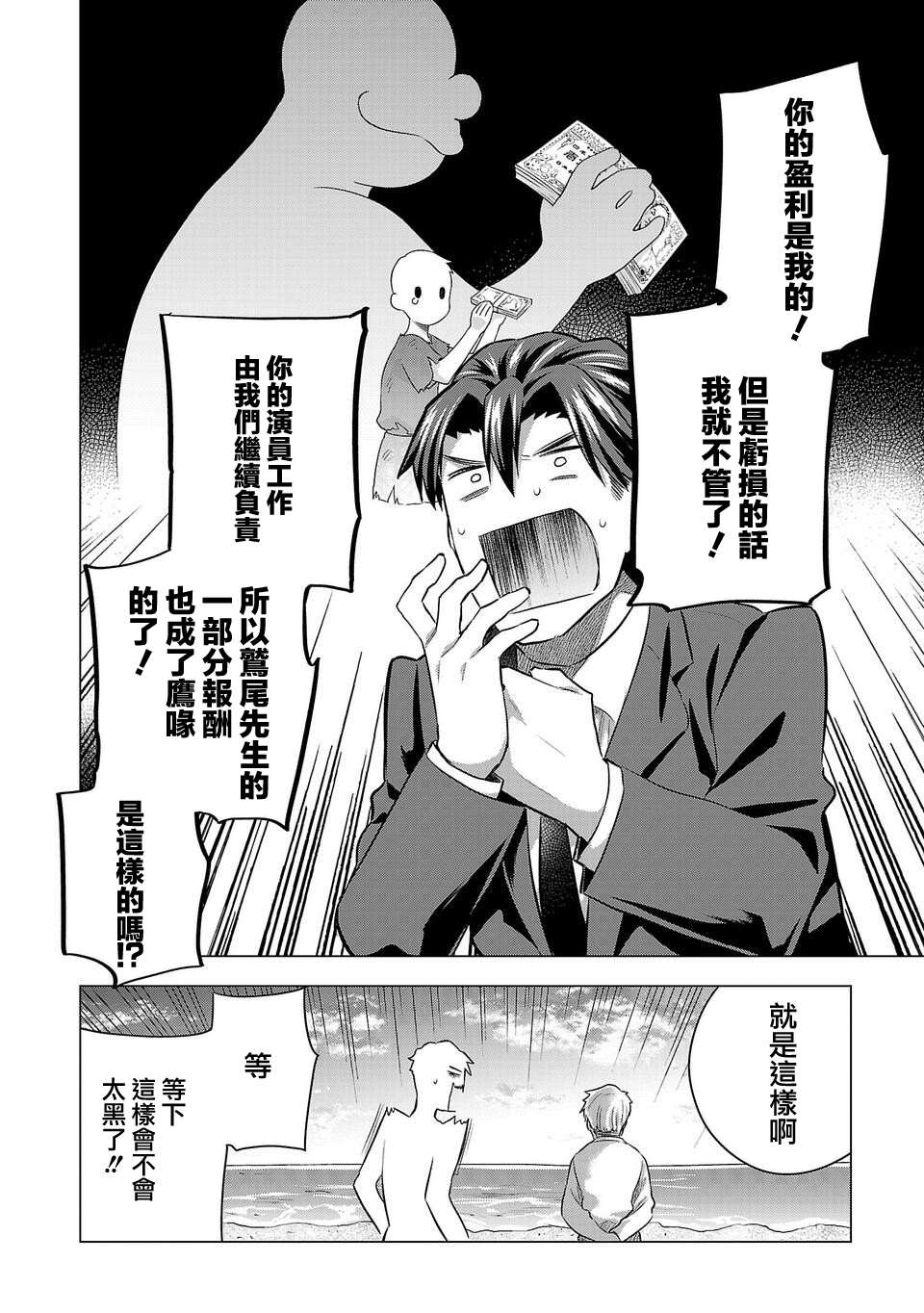 《小雏》漫画最新章节第181话免费下拉式在线观看章节第【4】张图片