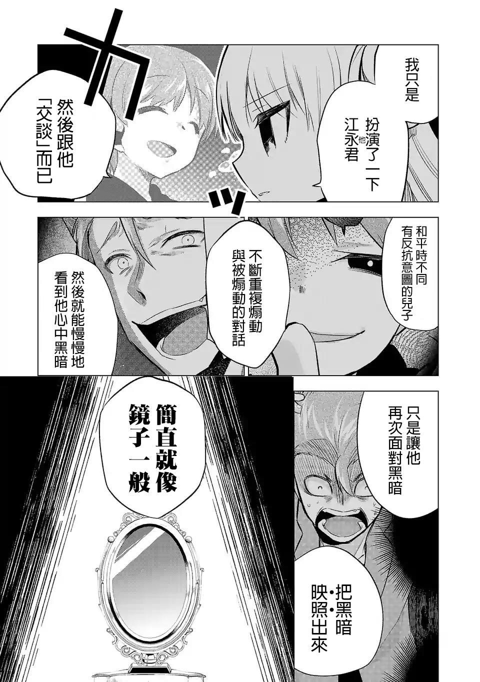 《小雏》漫画最新章节第58话 因为是父母免费下拉式在线观看章节第【3】张图片