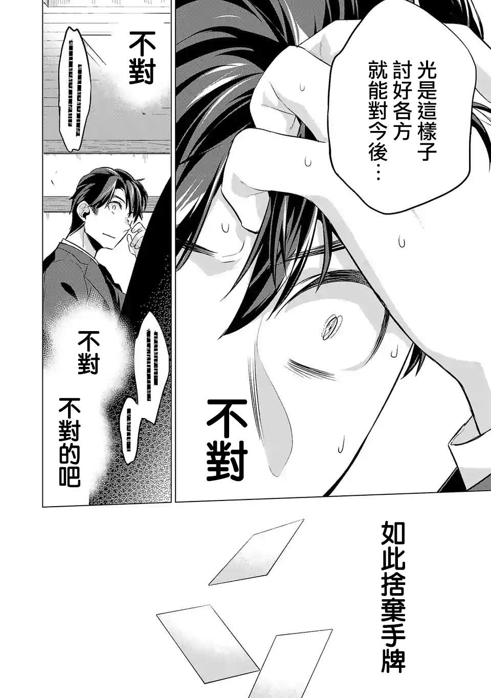 《小雏》漫画最新章节第80话 漂亮话免费下拉式在线观看章节第【16】张图片