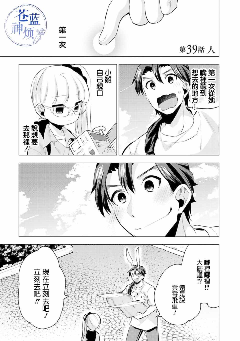 《小雏》漫画最新章节第39话免费下拉式在线观看章节第【1】张图片