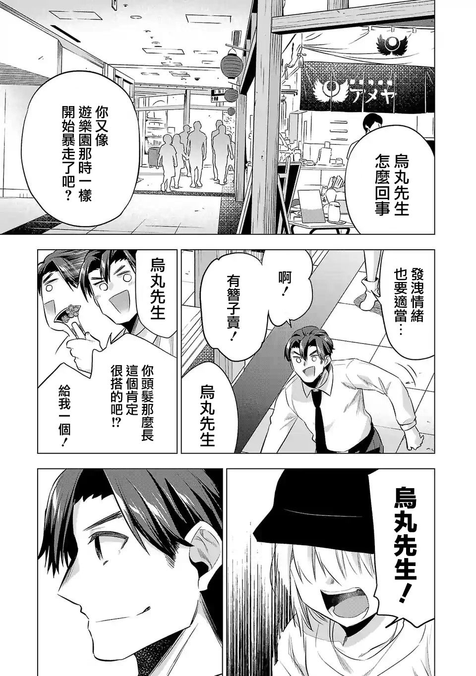 《小雏》漫画最新章节第140话免费下拉式在线观看章节第【3】张图片