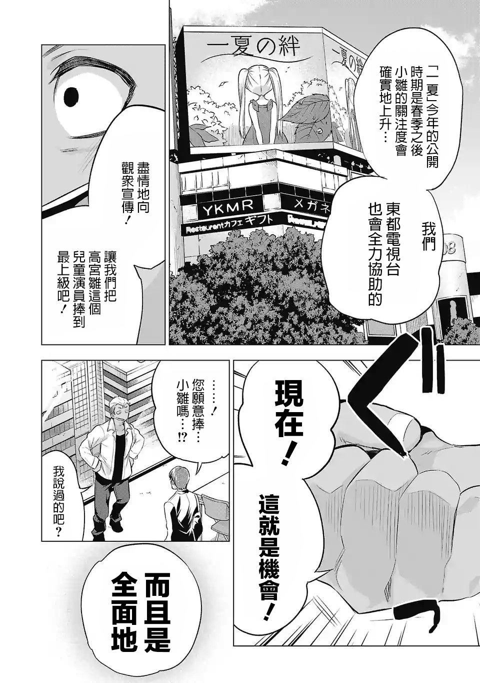 《小雏》漫画最新章节第64话免费下拉式在线观看章节第【8】张图片