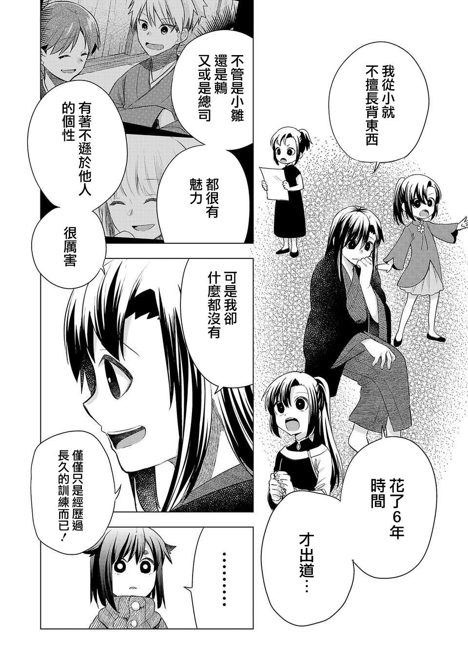 《小雏》漫画最新章节第188话免费下拉式在线观看章节第【6】张图片