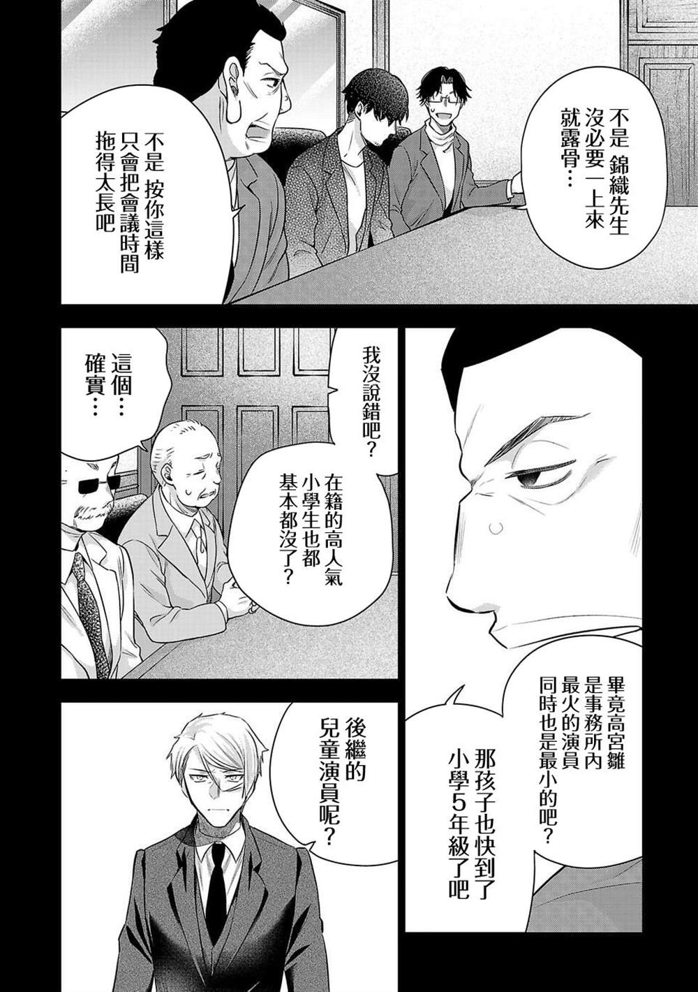 《小雏》漫画最新章节第175话免费下拉式在线观看章节第【12】张图片