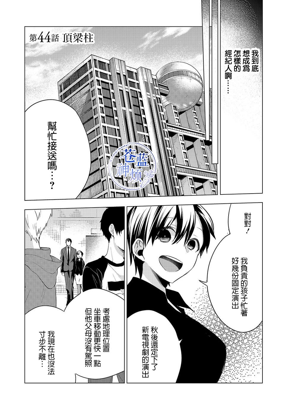 《小雏》漫画最新章节第44话免费下拉式在线观看章节第【2】张图片