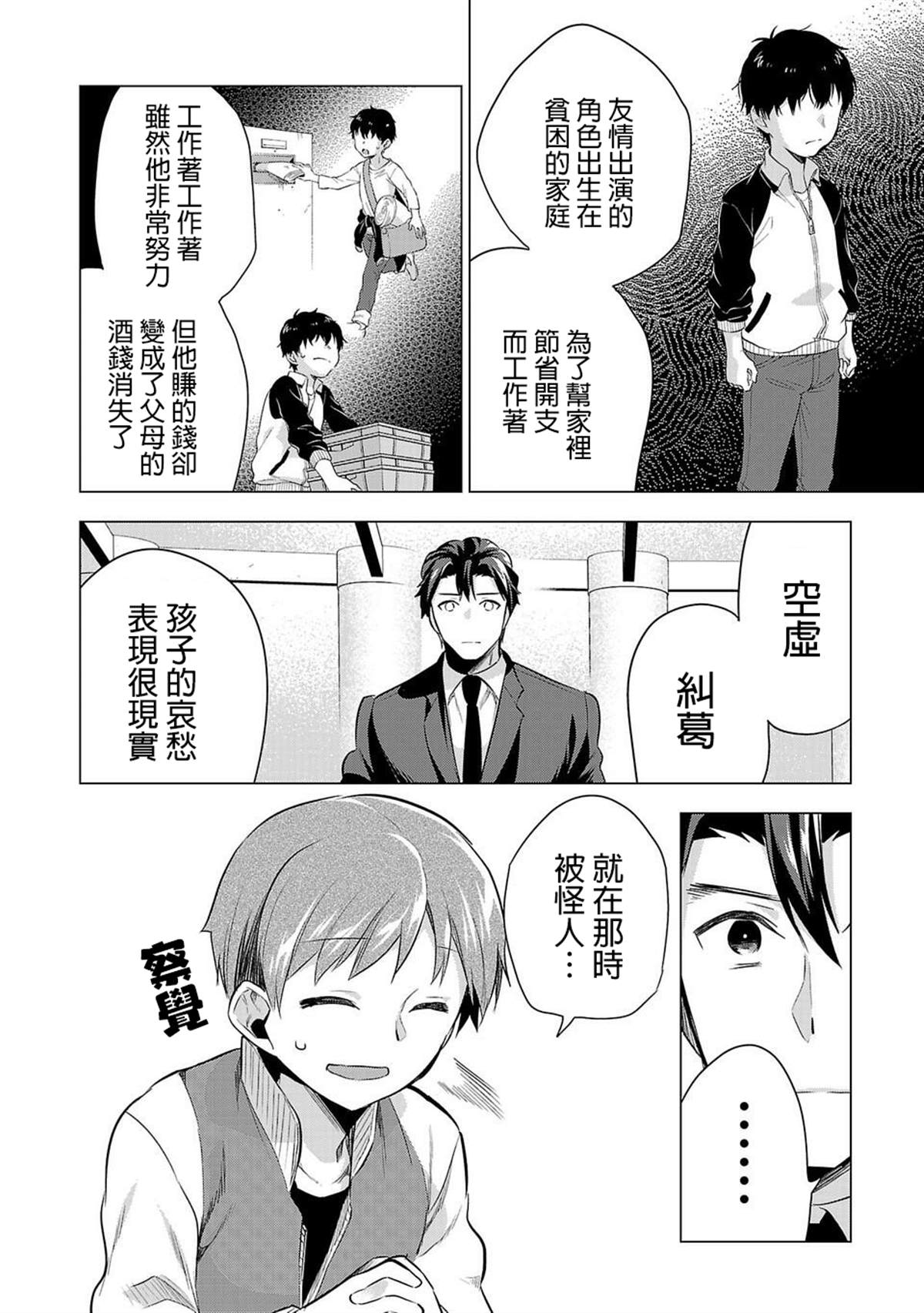 《小雏》漫画最新章节第48话免费下拉式在线观看章节第【8】张图片