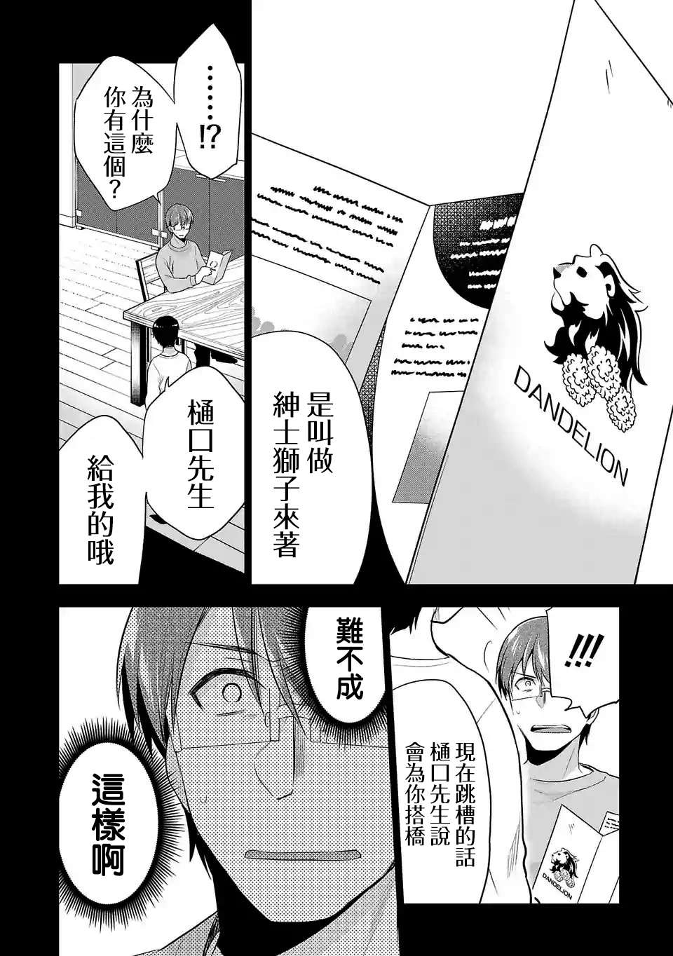 《小雏》漫画最新章节第108话免费下拉式在线观看章节第【2】张图片